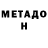 Метадон мёд Alina Bagautdinova